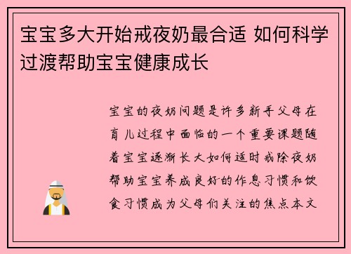 宝宝多大开始戒夜奶最合适 如何科学过渡帮助宝宝健康成长